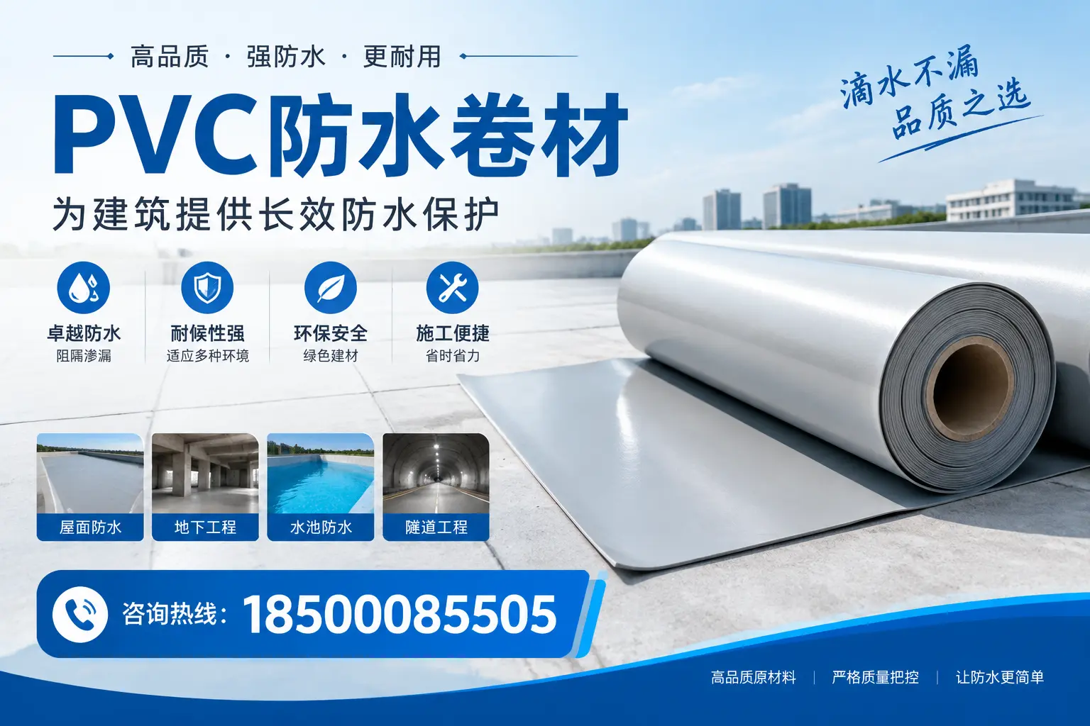 如何选择适合的PVC防水卷材？专家为您解答玉林的需求